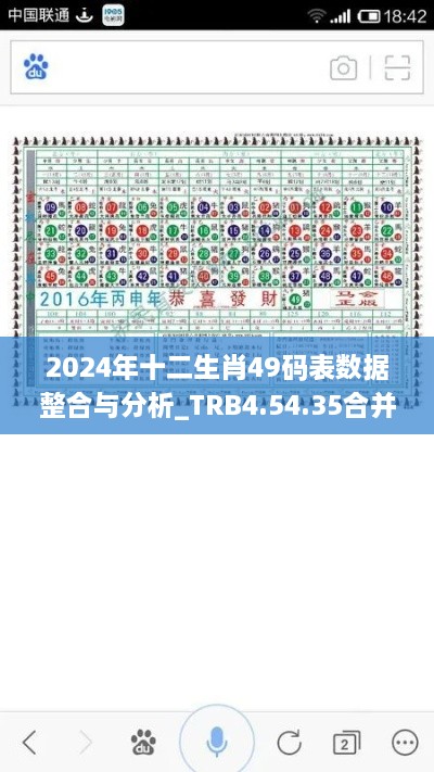 2024年十二生肖49码表数据整合与分析_TRB4.54.35合并版