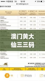 澳门黄大仙三三码技巧详解与专业推荐_GOE3.59.99智力版