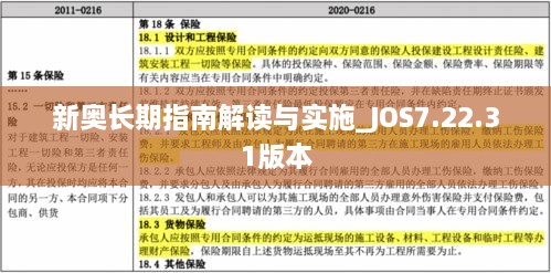 新奥长期指南解读与实施_JOS7.22.31版本