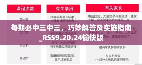 每期必中三中三，巧妙解答及实施指南_RSS9.20.24愉快版