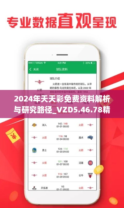 2024年天天彩免费资料解析与研究路径_VZD5.46.78精简版