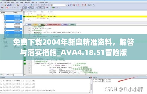 免费下载2004年新奥精准资料，解答与落实措施_AVA4.18.51冒险版