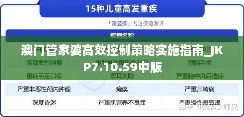 澳门管家婆高效控制策略实施指南_JKP7.10.59中版