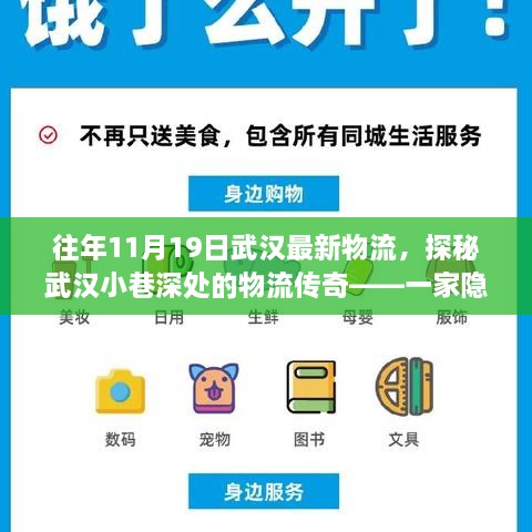 探秘武汉小巷深处的物流传奇，一家隐藏版特色小店的物流故事揭秘（武汉最新物流动态）