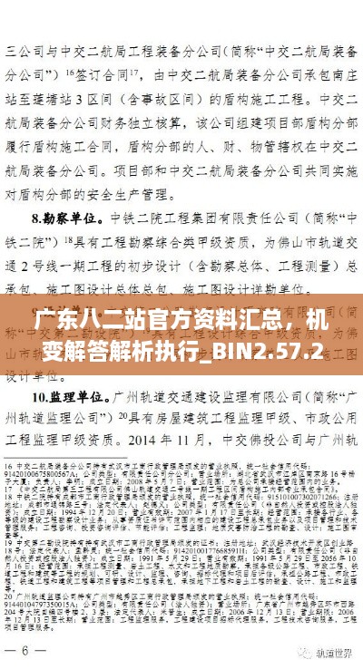 广东八二站官方资料汇总，机变解答解析执行_BIN2.57.22升级版