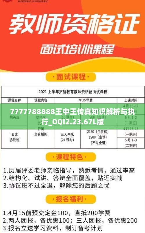 7777788888王中王传真知识解析与执行_OQI2.23.67L版