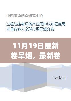 最新卷旱烟步骤指南，从初学者到进阶用户的必备指南（11月19日更新）