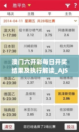 澳门六开彩每日开奖结果及执行解读_AJS1.75.33行业版