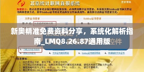 新奥精准免费资料分享，系统化解析指南_LMQ8.26.87通用版