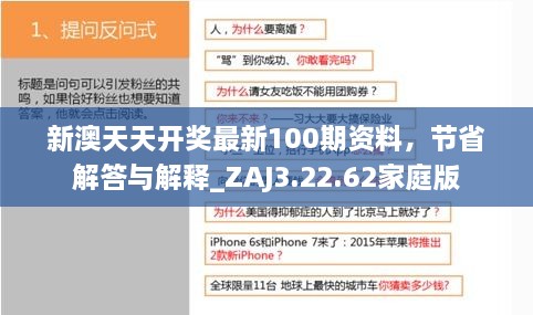 新澳天天开奖最新100期资料，节省解答与解释_ZAJ3.22.62家庭版