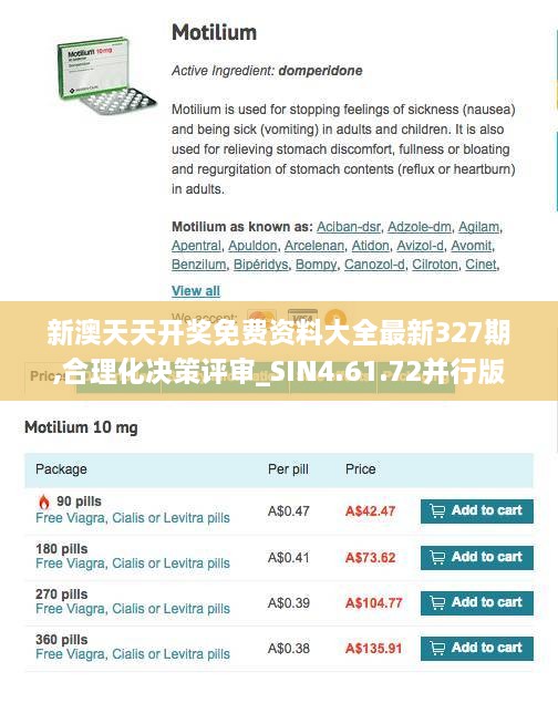 新澳天天开奖免费资料大全最新327期,合理化决策评审_SIN4.61.72并行版