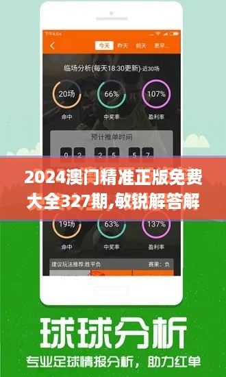 2024澳门精准正版免费大全327期,敏锐解答解释落实_BGV2.33.26云端共享版