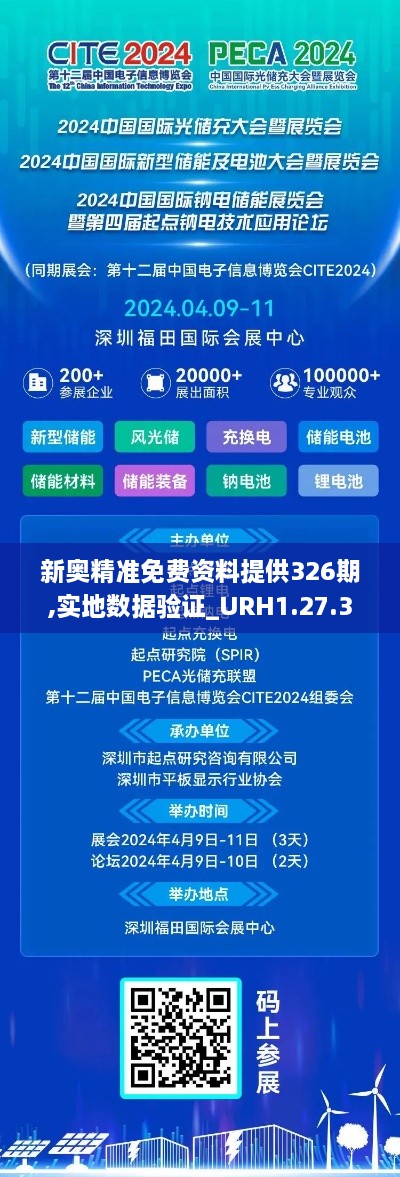 新奥精准免费资料提供326期,实地数据验证_URH1.27.34极限版