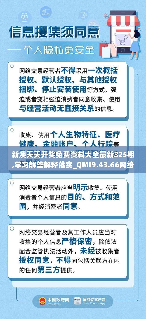 新澳天天开奖免费资料大全最新325期,学习解答解释落实_QMI9.43.66网络版