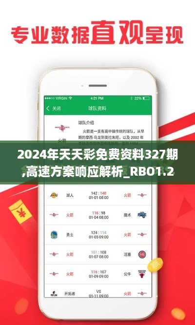 2024年天天彩免费资料327期,高速方案响应解析_RBO1.27.89炼髓境