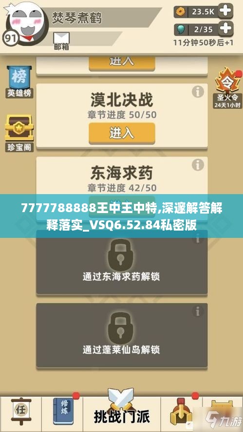 7777788888王中王中特,深邃解答解释落实_VSQ6.52.84私密版