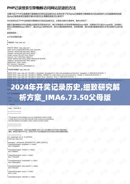 2024年开奖记录历史,细致研究解析方案_IMA6.73.50父母版