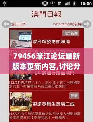 79456濠江论坛最新版本更新内容,讨论分析解答解释计划_CWS4.65.62全景版