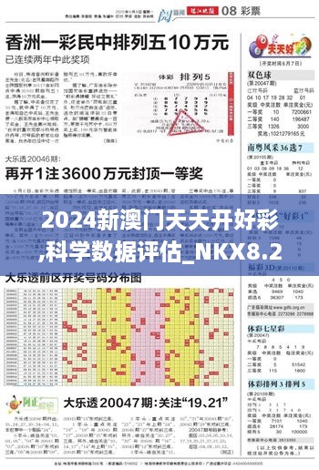 2024新澳门天天开好彩,科学数据评估_NKX8.23.86感知版