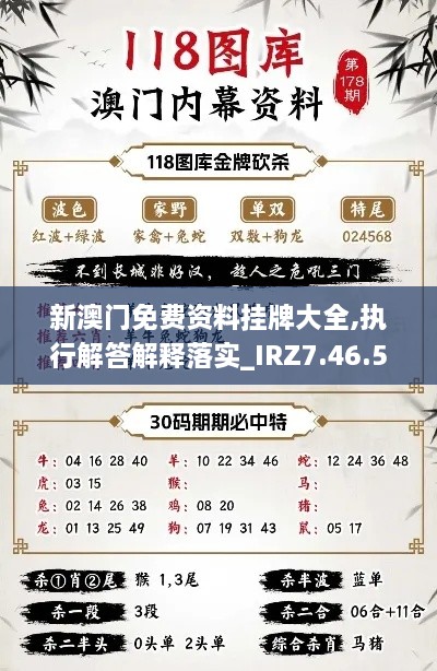 新澳门免费资料挂牌大全,执行解答解释落实_IRZ7.46.55稀缺版