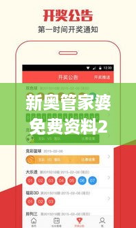 新奥管家婆免费资料2O24,创新验证数据落实_VUG7.59.30携带版