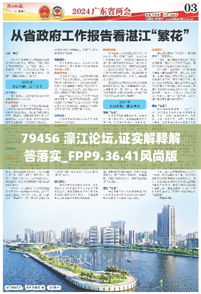 79456 濠江论坛,证实解释解答落实_FPP9.36.41风尚版