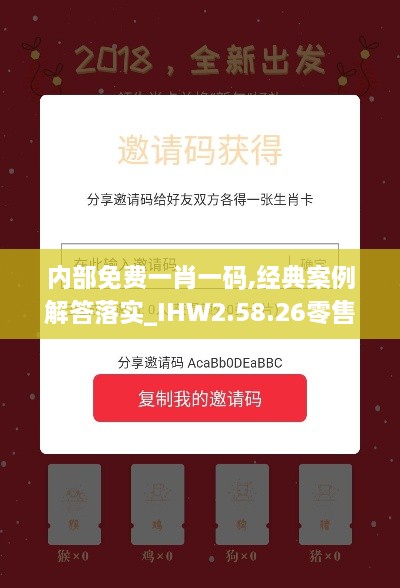 内部免费一肖一码,经典案例解答落实_IHW2.58.26零售版