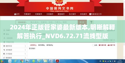 2024年正版管家婆最新版本,明晰解释解答执行_NVD6.72.71流线型版