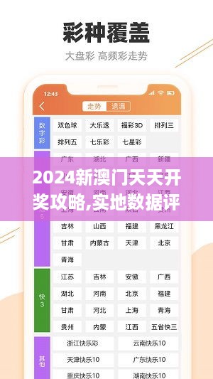 2024新澳门天天开奖攻略,实地数据评估设计_QVH4.56.81神器版