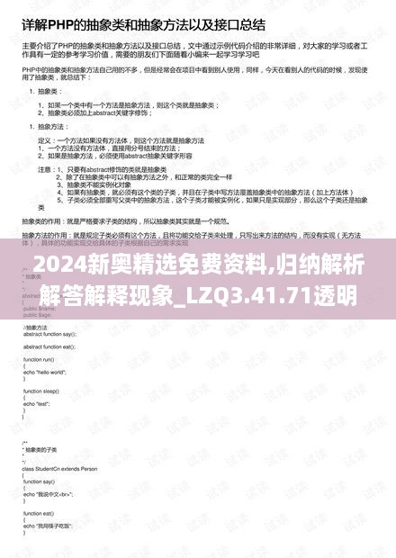 2024新奥精选免费资料,归纳解析解答解释现象_LZQ3.41.71透明版