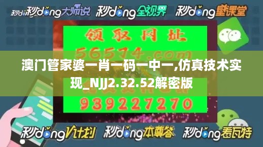 澳门管家婆一肖一码一中一,仿真技术实现_NJJ2.32.52解密版