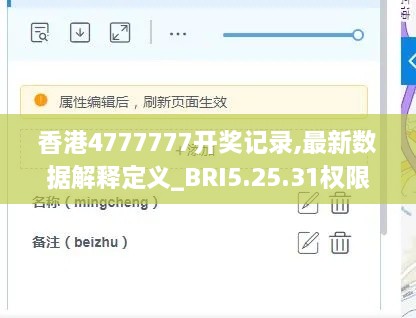 香港4777777开奖记录,最新数据解释定义_BRI5.25.31权限版