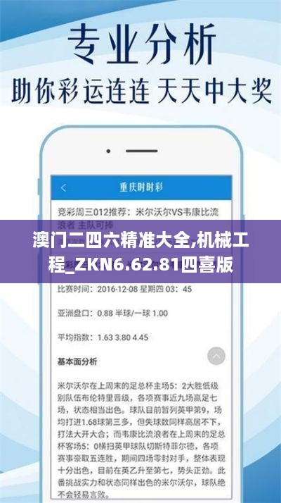 澳门二四六精准大全,机械工程_ZKN6.62.81四喜版