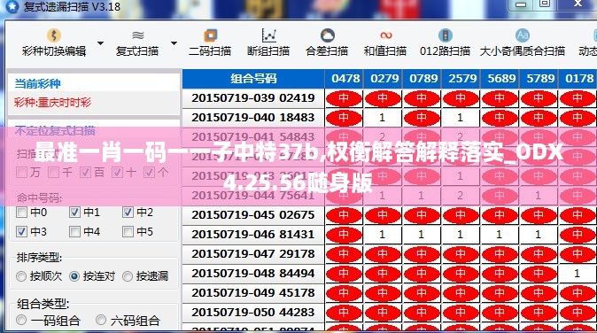 最准一肖一码一一子中特37b,权衡解答解释落实_ODX4.25.56随身版