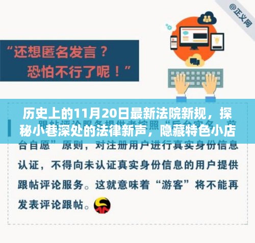 探秘小巷深处的法律新声，法院新规与隐藏特色小店背后的故事（历史篇）