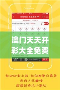 澳门天天开彩大全免费,实效设计解析_NII9.31.65电商版