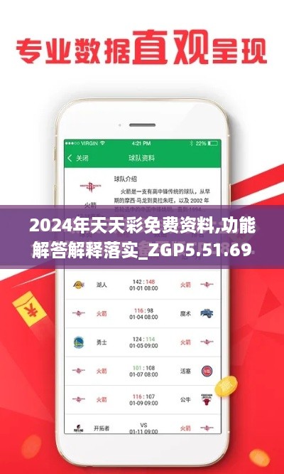 2024年天天彩免费资料,功能解答解释落实_ZGP5.51.69轻奢版