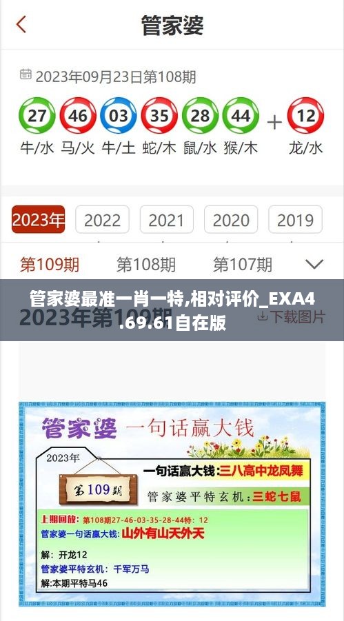 管家婆最准一肖一特,相对评价_EXA4.69.61自在版