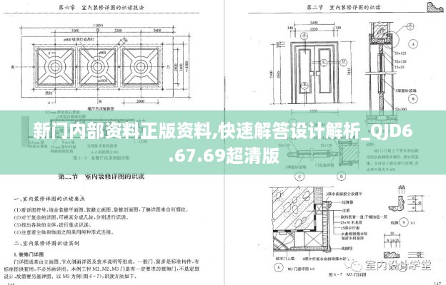 新门内部资料正版资料,快速解答设计解析_QJD6.67.69超清版