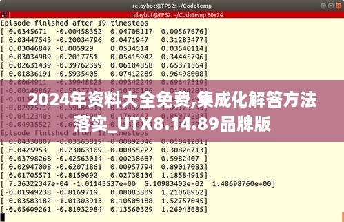 2024年资料大全免费,集成化解答方法落实_UTX8.14.89品牌版