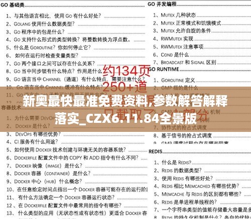 新奥最快最准免费资料,参数解答解释落实_CZX6.11.84全景版