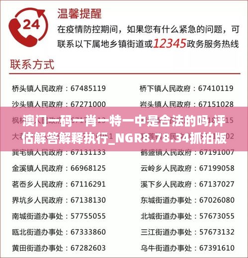 澳门一码一肖一特一中是合法的吗,评估解答解释执行_NGR8.78.34抓拍版