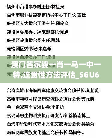 澳门答家婆一肖一马一中一特,连贯性方法评估_SGU6.13.50并行版