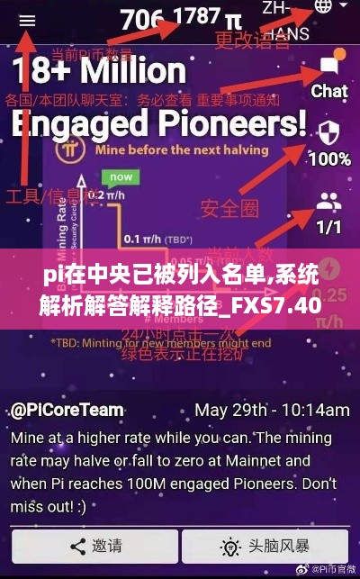 pi在中央已被列入名单,系统解析解答解释路径_FXS7.40.93套件版