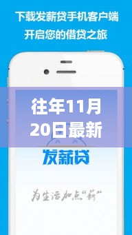 揭秘最新版发薪贷APP，科技重塑金融体验，智能生活新纪元开启