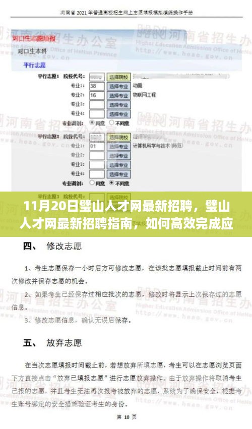 璧山人才网最新招聘指南，高效完成应聘任务，初学者与进阶用户通用技巧