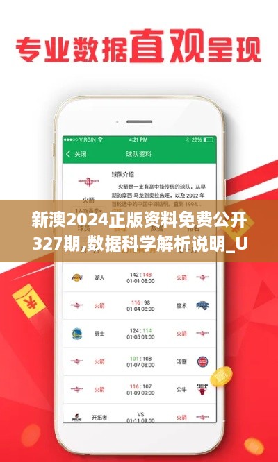 新澳2024正版资料免费公开327期,数据科学解析说明_UQH1.37.62品味版