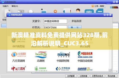 新澳精准资料免费提供网站328期,前沿解析说明_CUC3.65