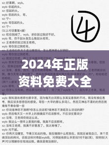 2024年正版资料免费大全一肖335期,专注执行落实解答解释_CCI8.21