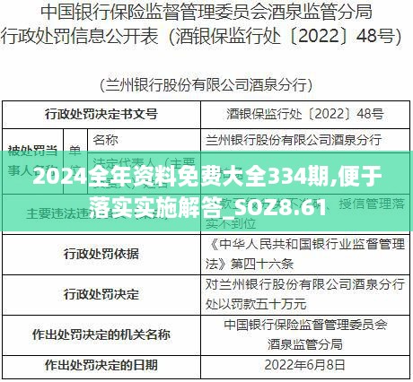 2024全年资料免费大全334期,便于落实实施解答_SOZ8.61